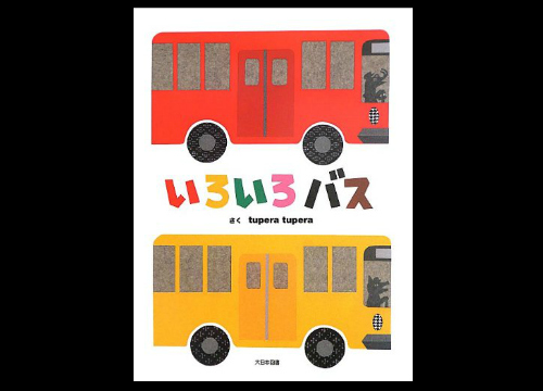 いろいろ　バス-1205-2
