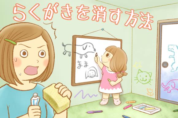 子供が壁に落書き 消し方は すぐ試せる落書きを消す方法と予防法 子育て応援サイト March マーチ