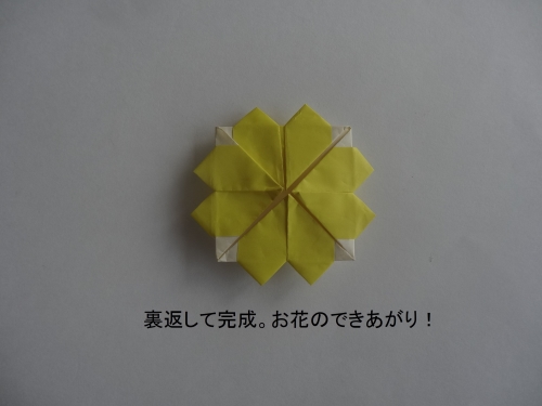 折り紙でお花を折って完成した図