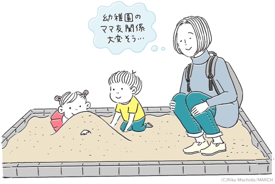 幼稚園のママ友は大変なのか？