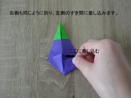 折り紙でナスを折る手順画像